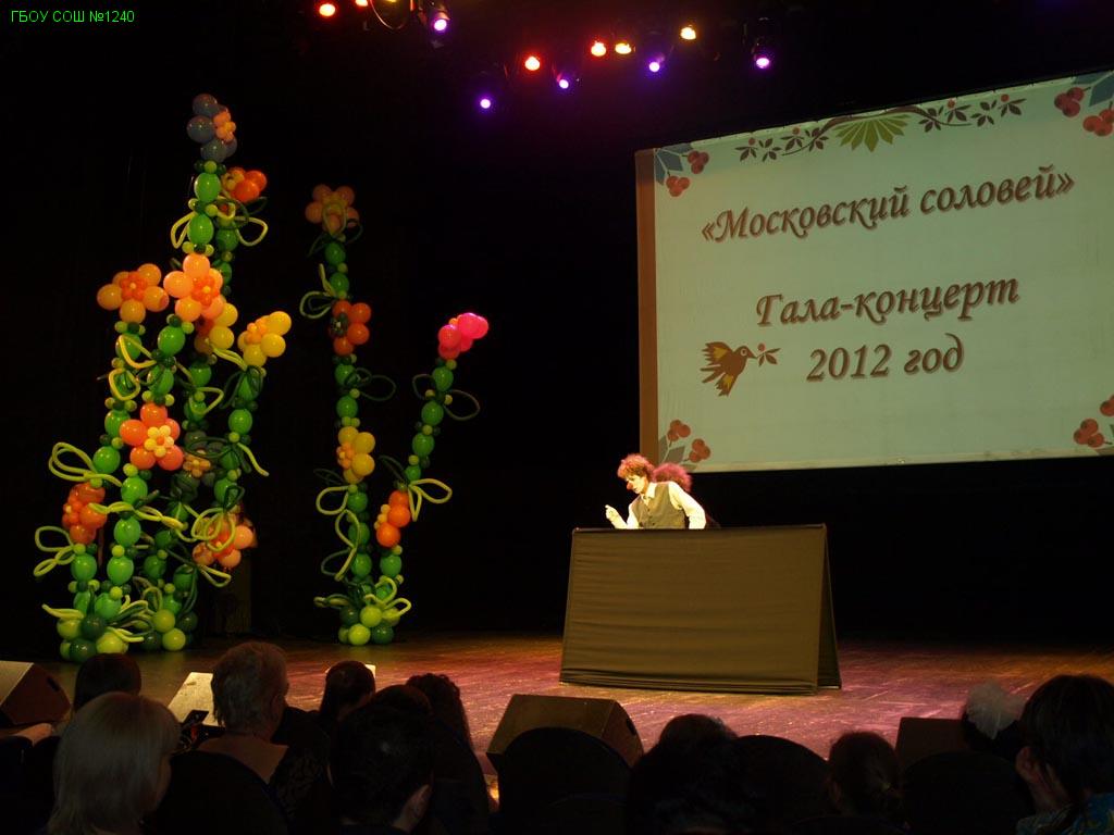 Соловей 2012